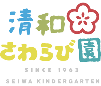 清和さわらび園